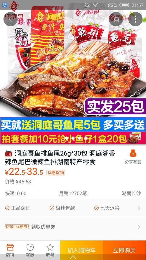 鱼尾零食爆料视频下载免费,免费下载美味零食攻略大揭秘 第2张 鱼尾零食爆料视频下载免费,免费下载美味零食攻略大揭秘 第2张